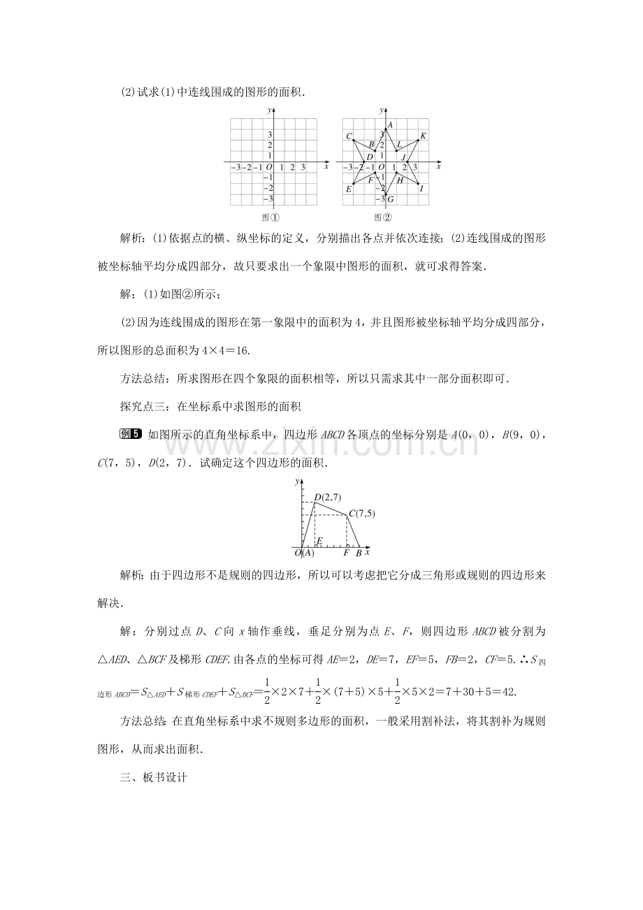 春七年级数学下册 第七章 平面直角坐标系 7.1 平面直角坐标系 7.1.2 平面直角坐标系教案1 （新版）新人教版-（新版）新人教版初中七年级下册数学教案.doc_第3页