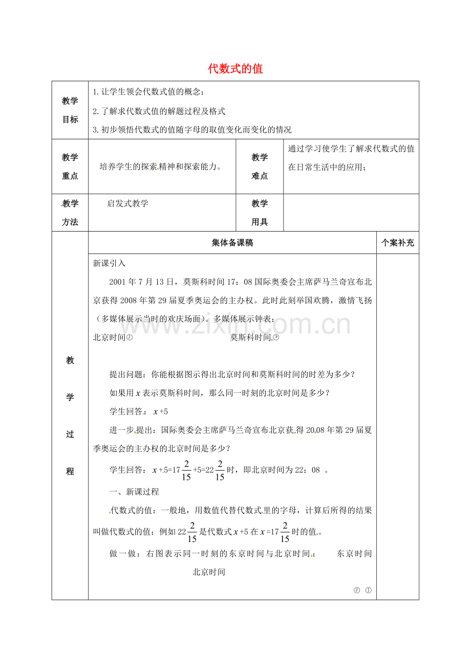 浙江省宁波市象山县新桥镇东溪村七年级数学上册 4.3 代数式的值教案 （新版）浙教版-（新版）浙教版初中七年级上册数学教案.doc_第1页