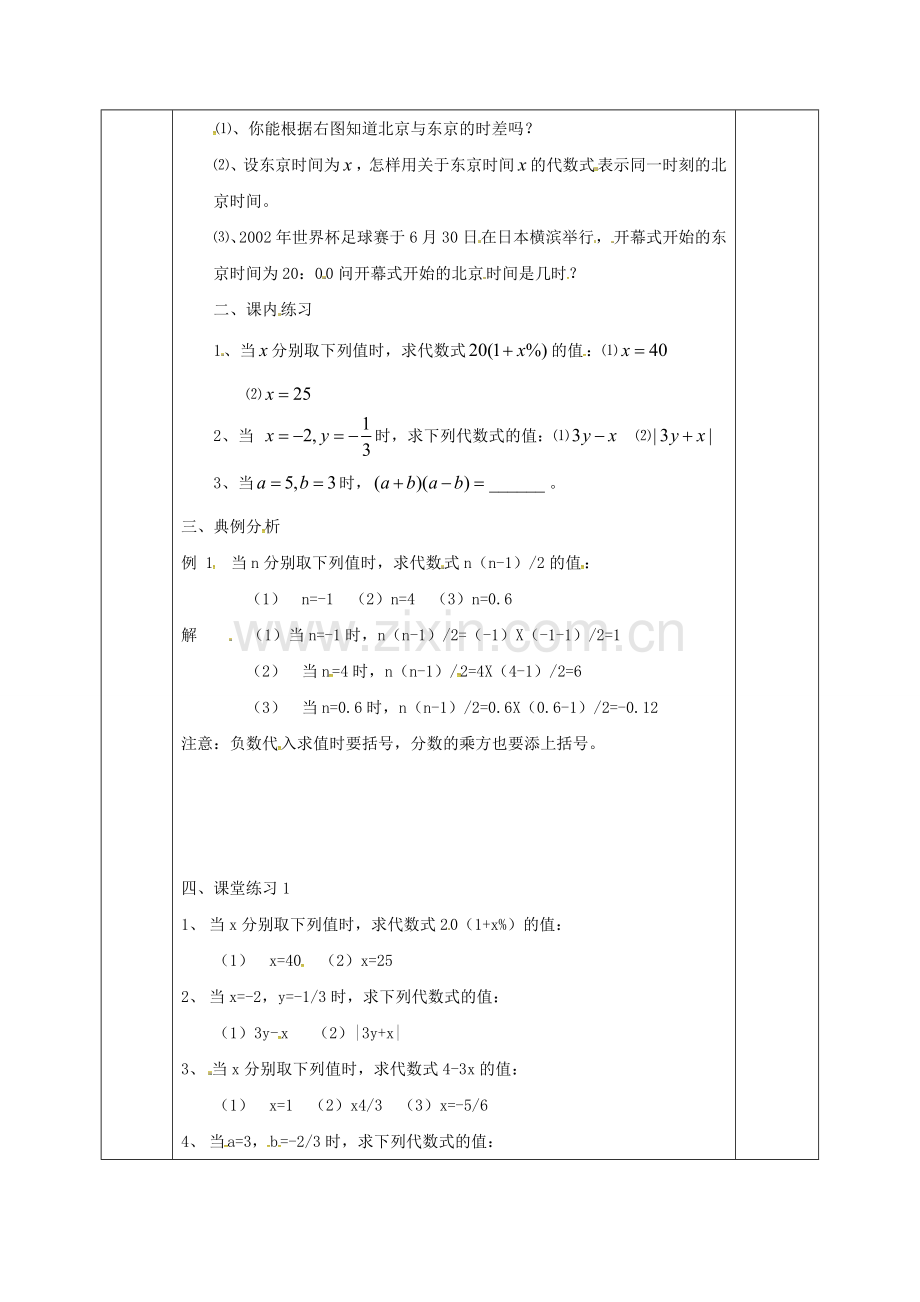 浙江省宁波市象山县新桥镇东溪村七年级数学上册 4.3 代数式的值教案 （新版）浙教版-（新版）浙教版初中七年级上册数学教案.doc_第2页