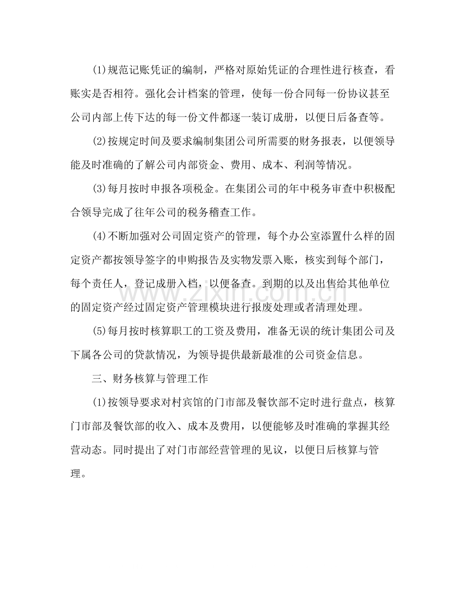 有关企业会计人员个人工作总结范文3000字.docx_第2页