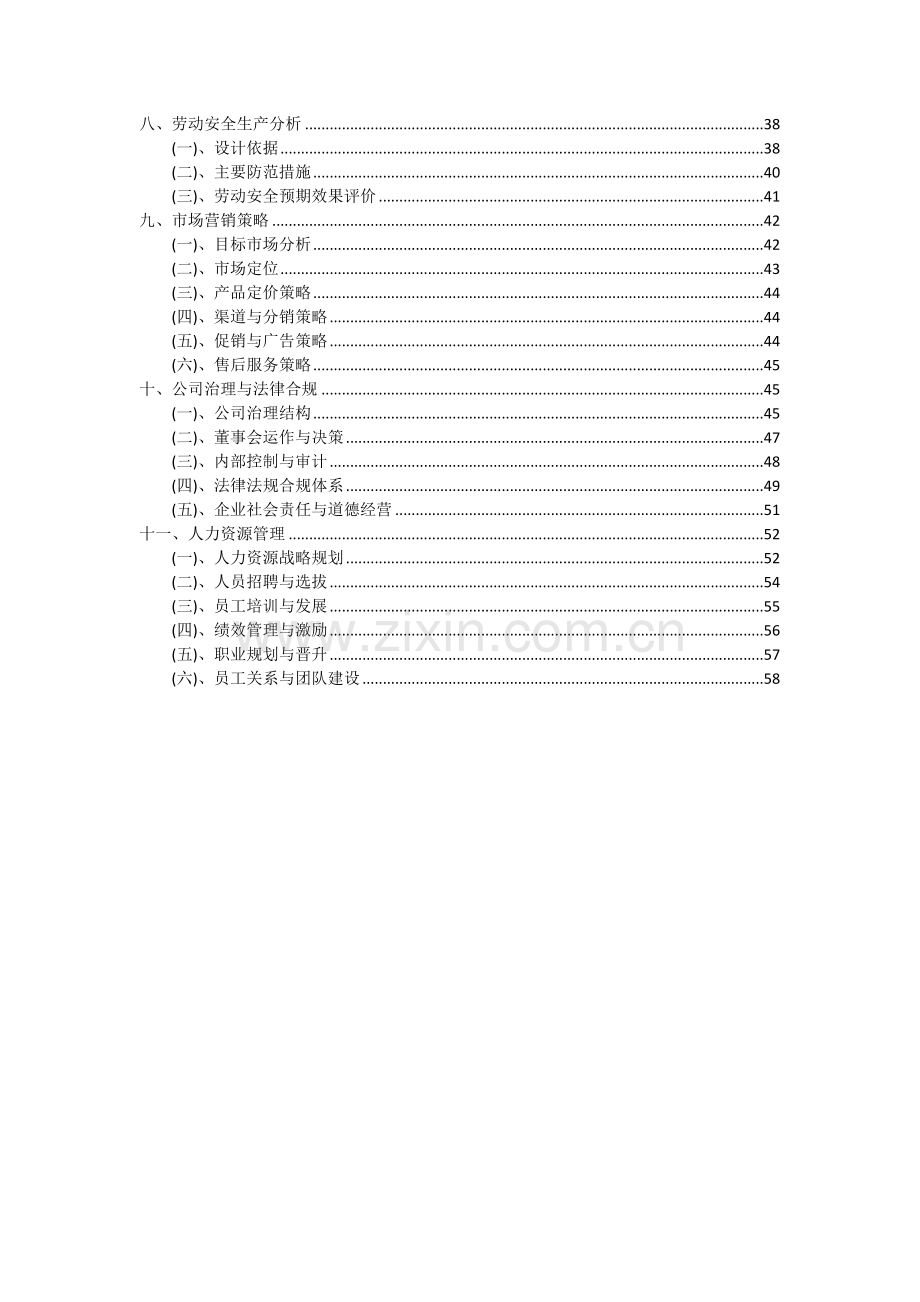 航标器材-相关浮动装置项目投资分析及可行性报告.docx_第3页