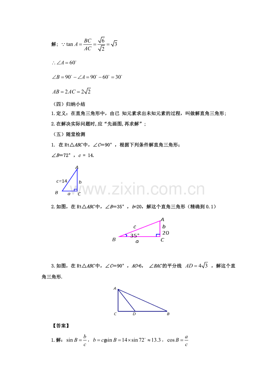 山东省济南市槐荫区九年级数学下册 第1章 直角三角形的边角关系 1.4 解直角三角形教案 （新版）北师大版-（新版）北师大版初中九年级下册数学教案.doc_第3页