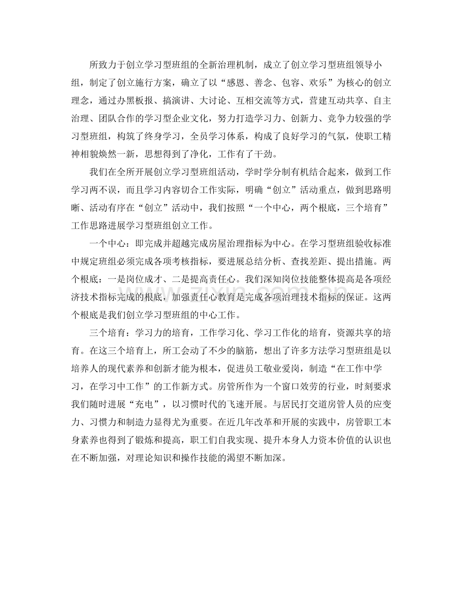 房管所工会工作的自我参考总结（通用）.docx_第2页