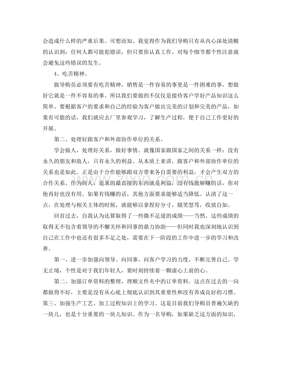 导购员销售工作总结范文.docx_第2页