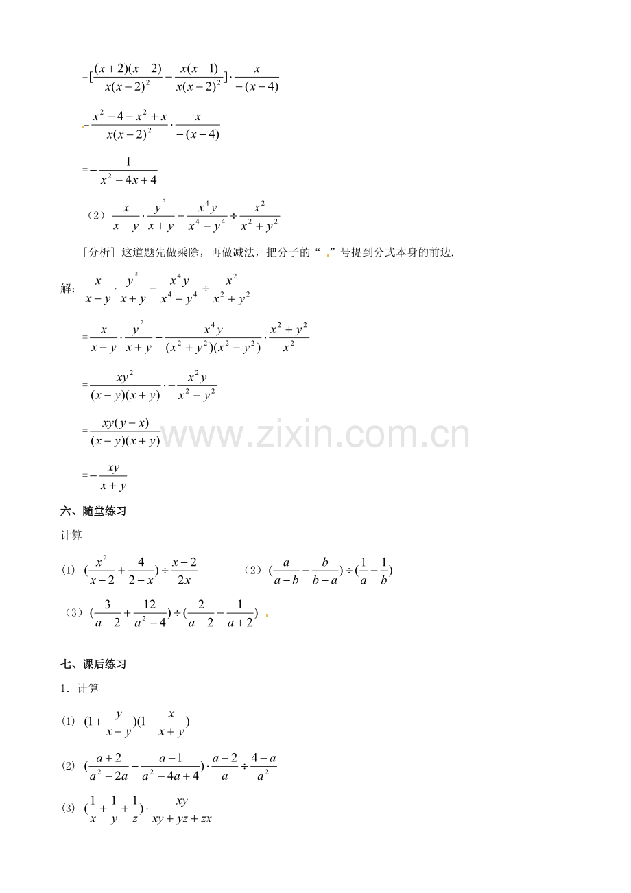 山东省临沭县第三初级中学九年级数学上册《16.2.2分式的加减》教案 新人教版.doc_第2页