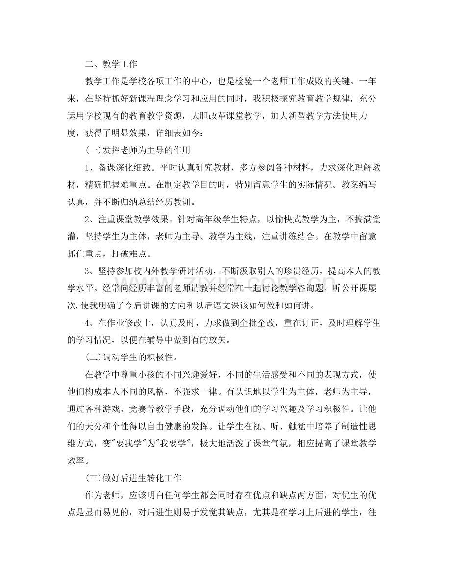 2021年度工作参考总结小学语文教师年度考核个人参考总结3篇.docx_第3页