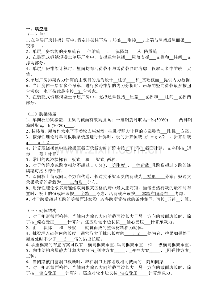 复习资料3.doc_第1页