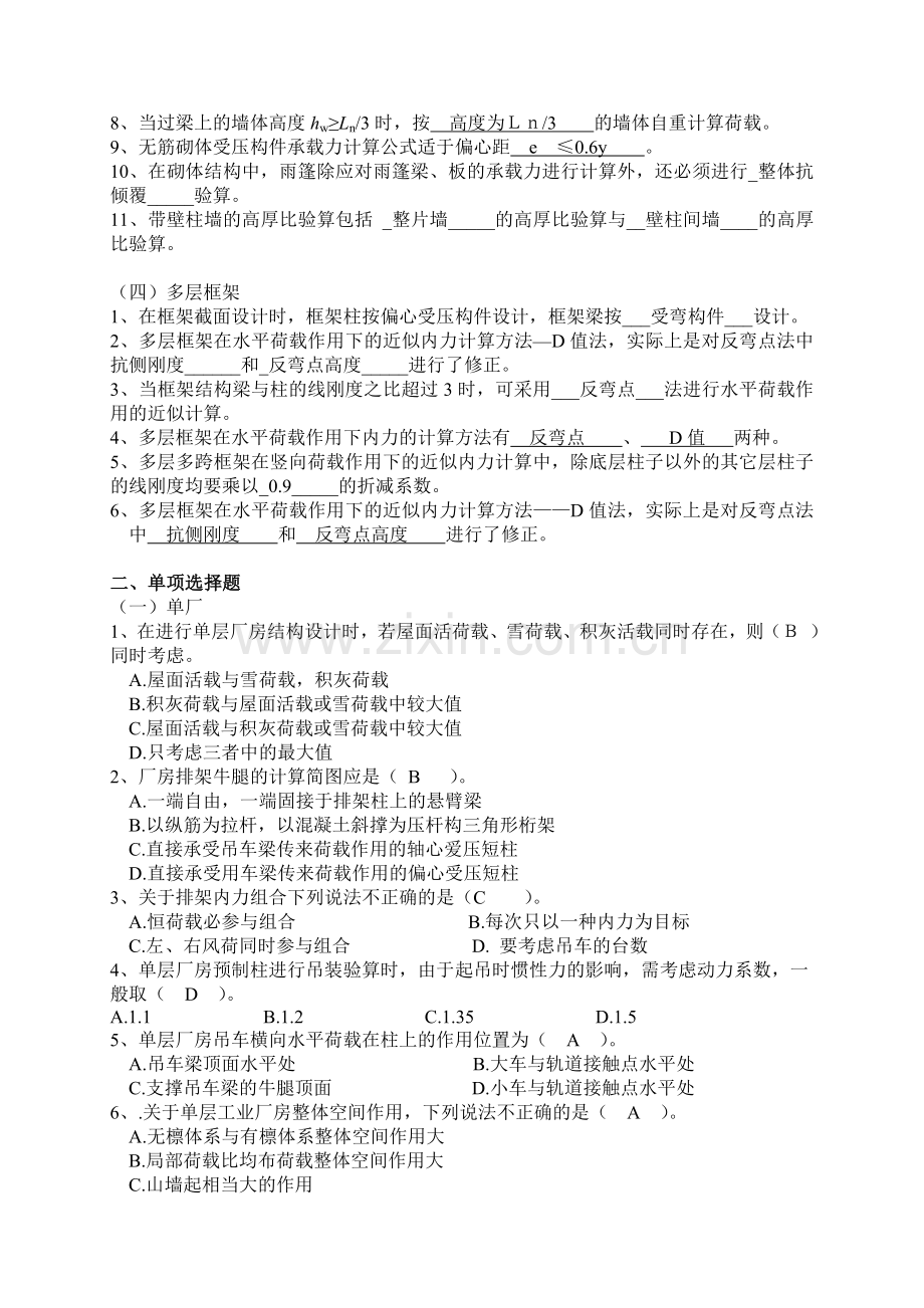 复习资料3.doc_第2页