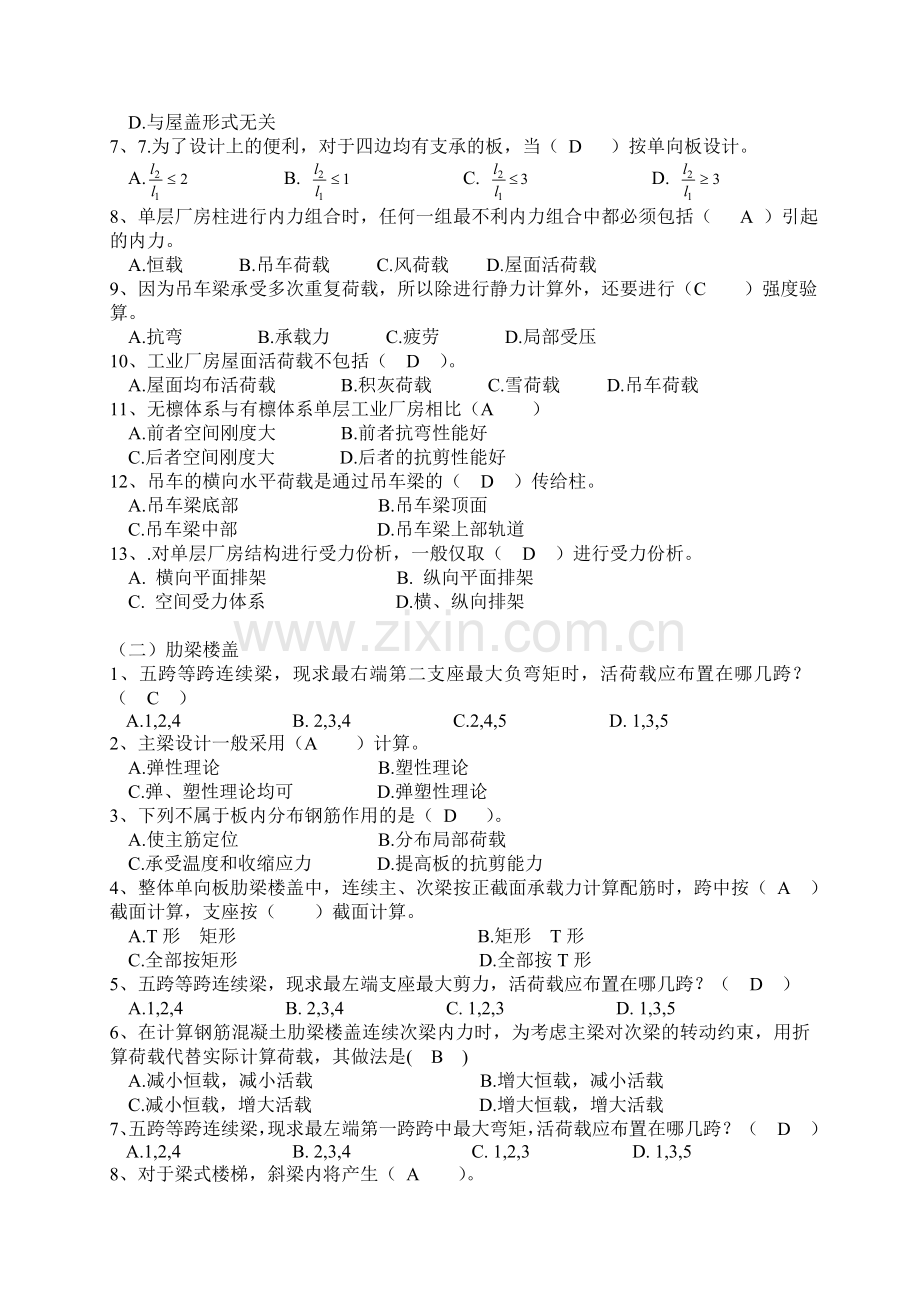 复习资料3.doc_第3页