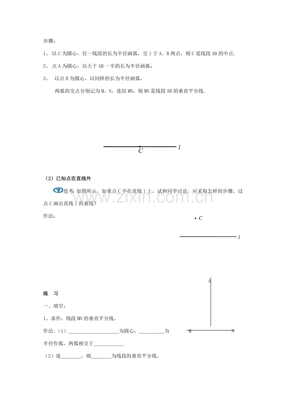 八年级数学下册19.3尺规作图（二）华东师大版.doc_第2页