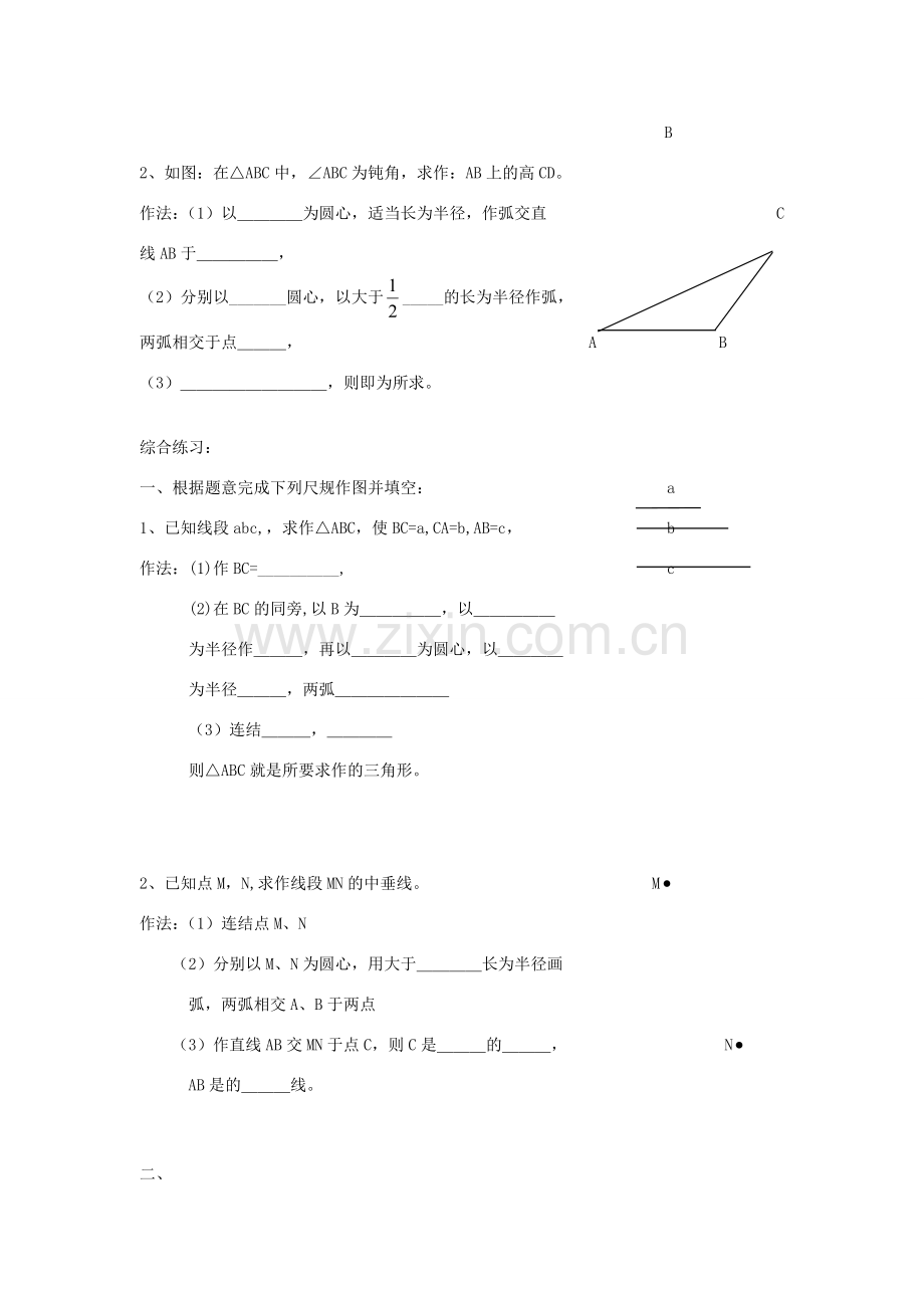 八年级数学下册19.3尺规作图（二）华东师大版.doc_第3页