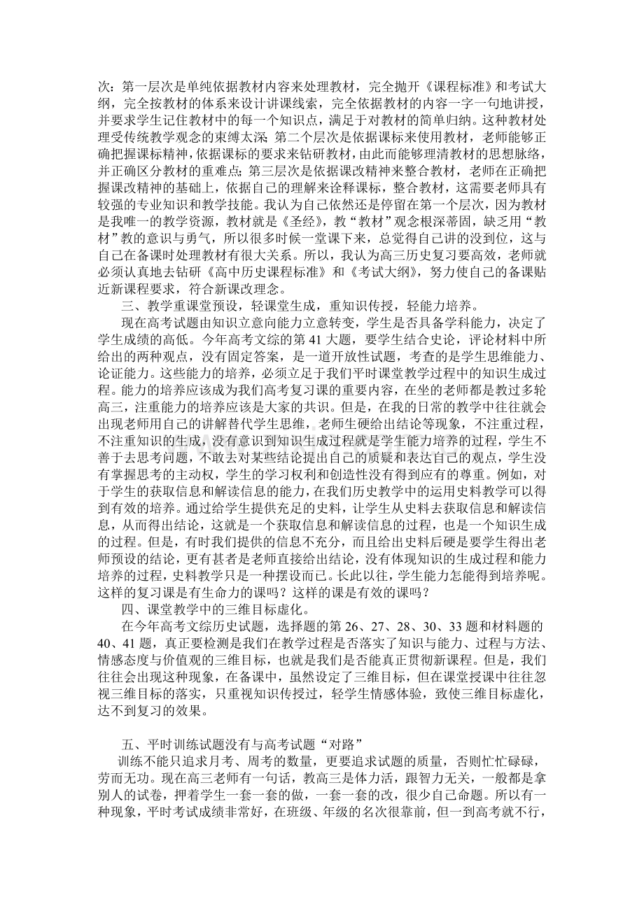 高三历史复习经验交流会发言稿.doc_第2页