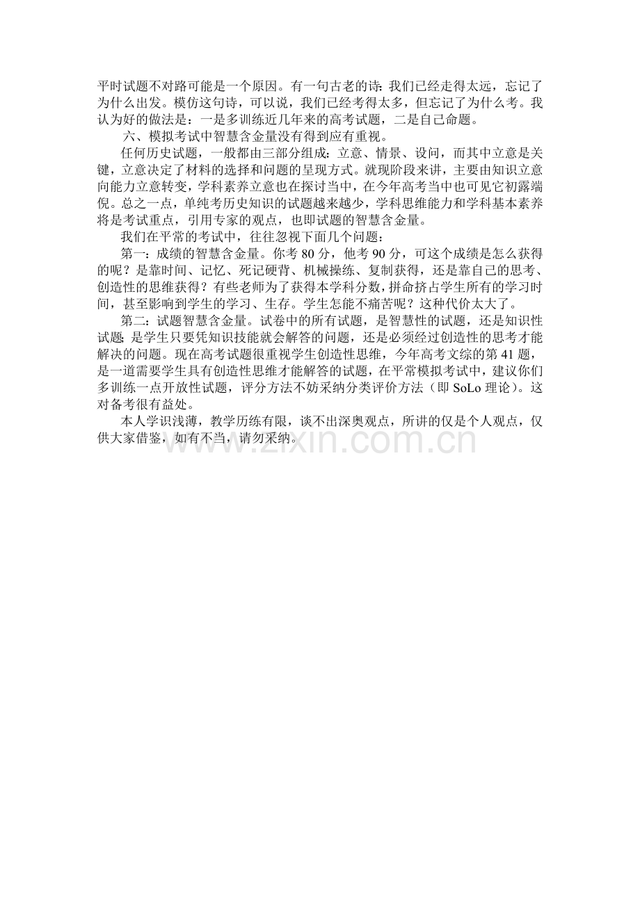 高三历史复习经验交流会发言稿.doc_第3页