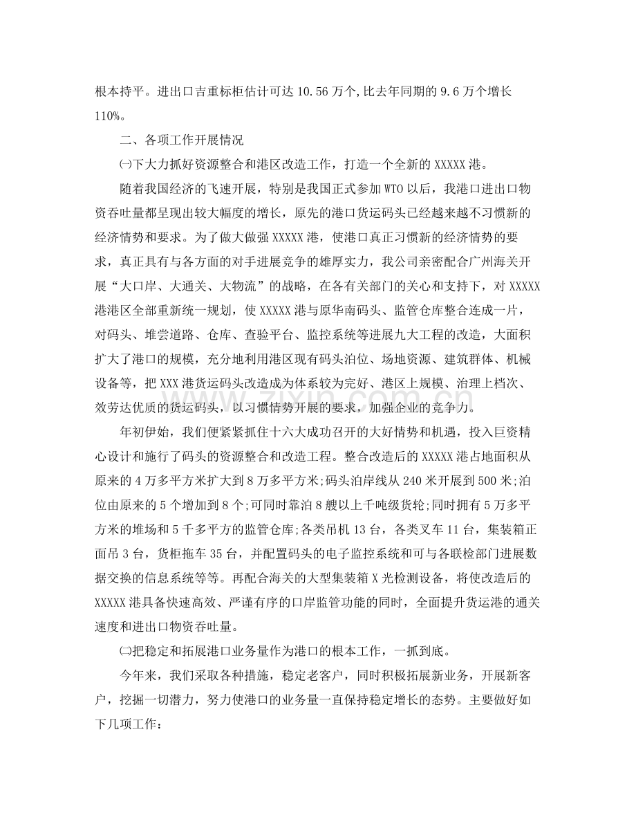 2021年度工作参考总结货运企业年度工作参考总结.docx_第3页