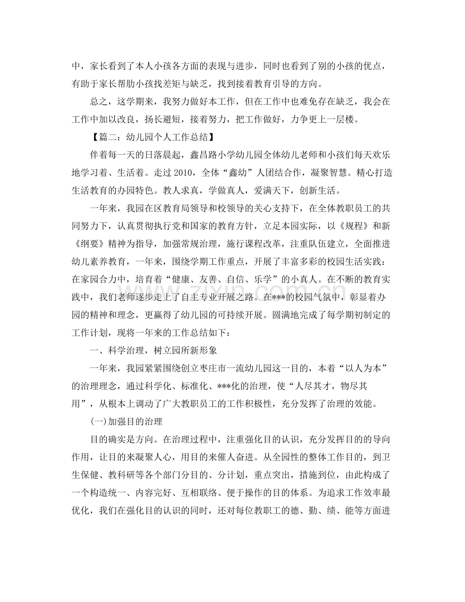 教学工作参考总结幼儿园个人教学工作参考总结.docx_第2页