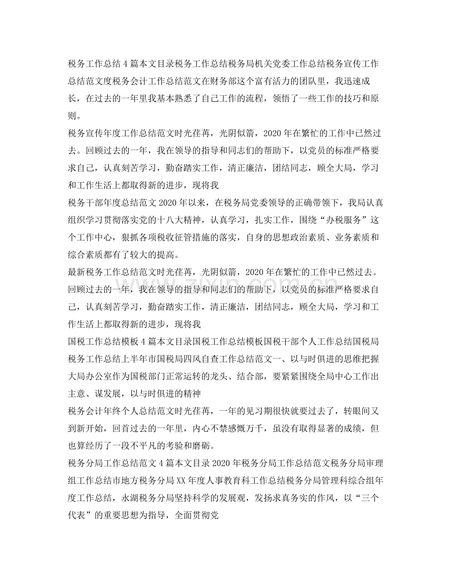 税务工作总结汇总.docx_第2页