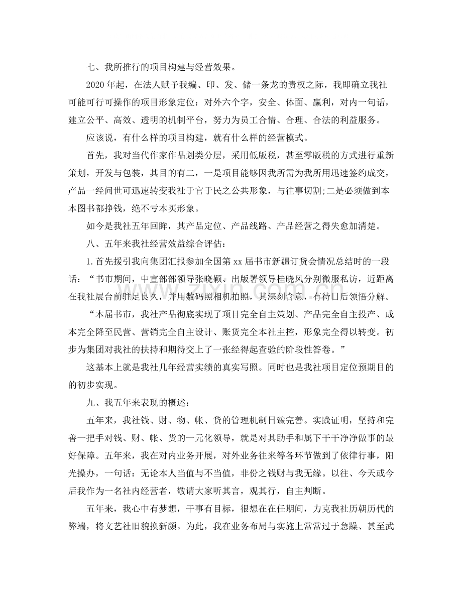 杂志编辑职位个人工作总结报告.docx_第3页