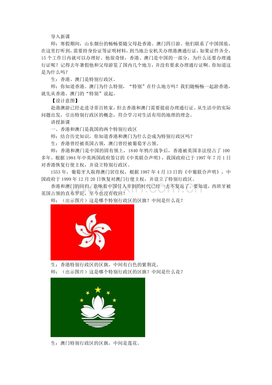 八年级地理下册 第七章 第三节“东方明珠”─香港和澳门教案 （新版）新人教版-（新版）新人教版初中八年级下册地理教案.doc_第2页