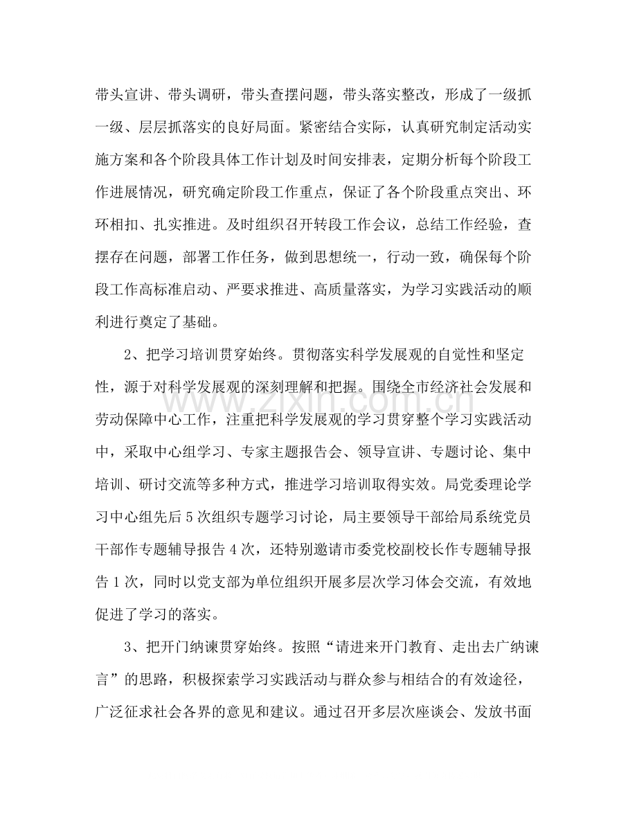 劳保局学习实践科学发展观活动总结范文.docx_第2页