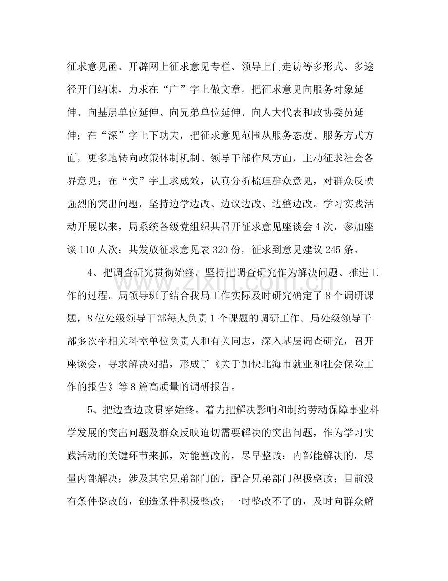 劳保局学习实践科学发展观活动总结范文.docx_第3页