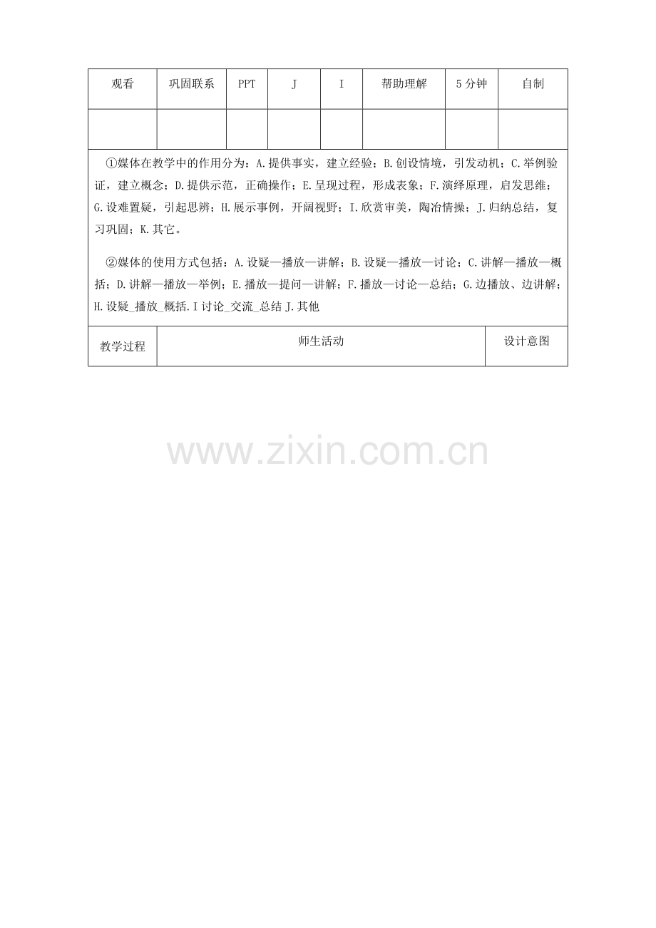 陕西省安康市石泉县池河镇八年级数学下册 第20章 数据的分析 20.1 数据的集中趋势 20.1.1 平均数（1）教案 （新版）新人教版-（新版）新人教版初中八年级下册数学教案.doc_第2页