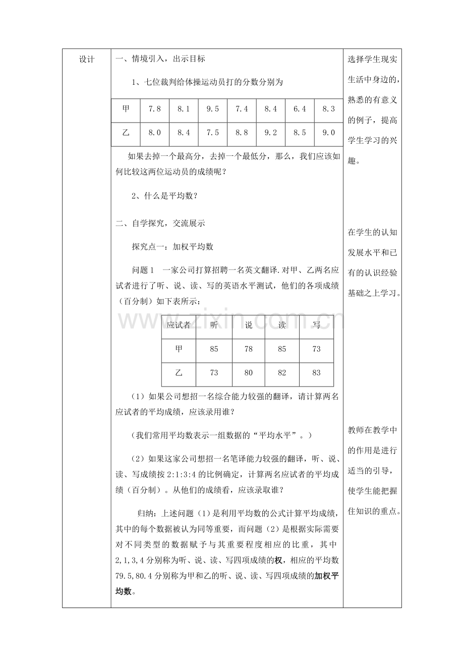 陕西省安康市石泉县池河镇八年级数学下册 第20章 数据的分析 20.1 数据的集中趋势 20.1.1 平均数（1）教案 （新版）新人教版-（新版）新人教版初中八年级下册数学教案.doc_第3页