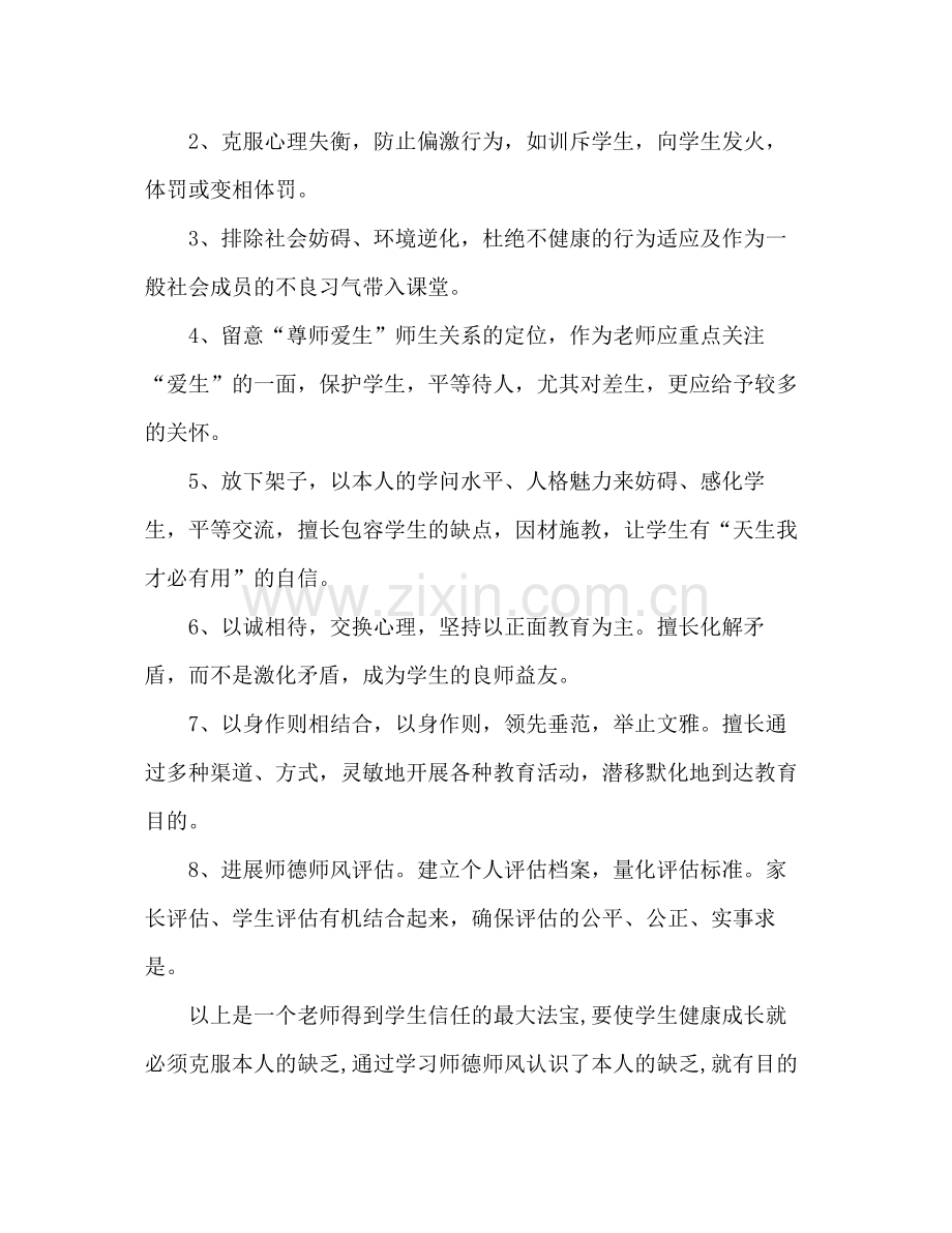 个人师德师风参考总结与展望（通用）.docx_第2页