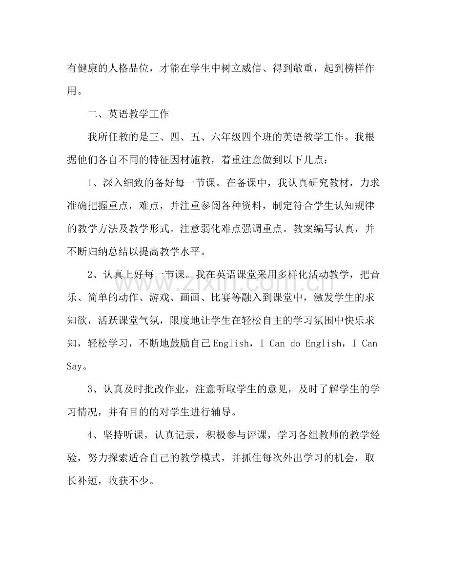 小学英语教师个人教学工作总结范文2).docx_第2页