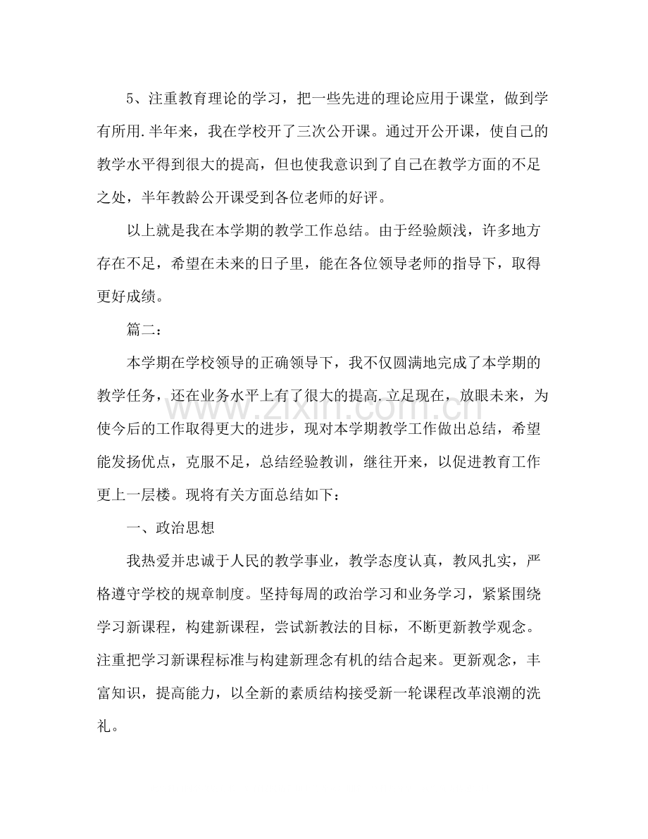 小学英语教师个人教学工作总结范文2).docx_第3页