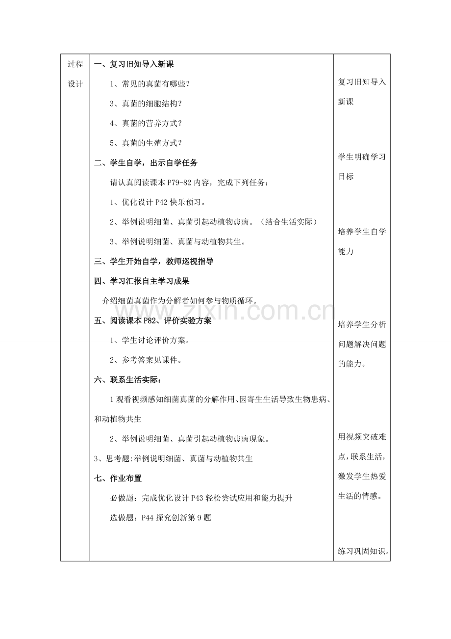 陕西省石泉县八年级生物上册 5.4.4细菌真菌在自然界中的作用教案 （新版）新人教版-（新版）新人教版初中八年级上册生物教案.doc_第2页