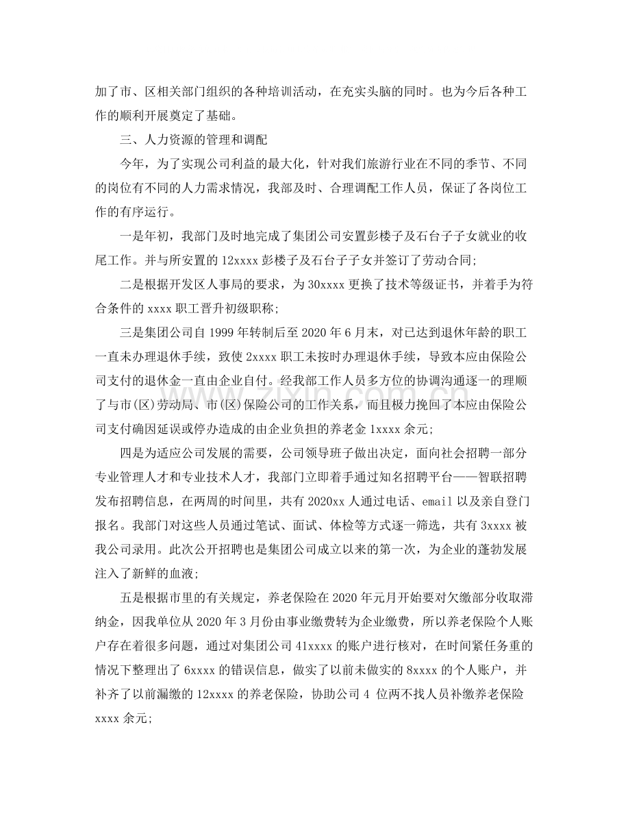 人力资源主管年终总结.docx_第2页