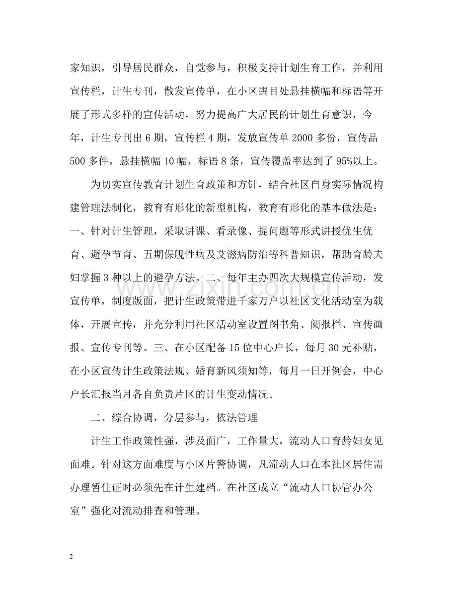 社区计生协会工作总结.docx_第2页