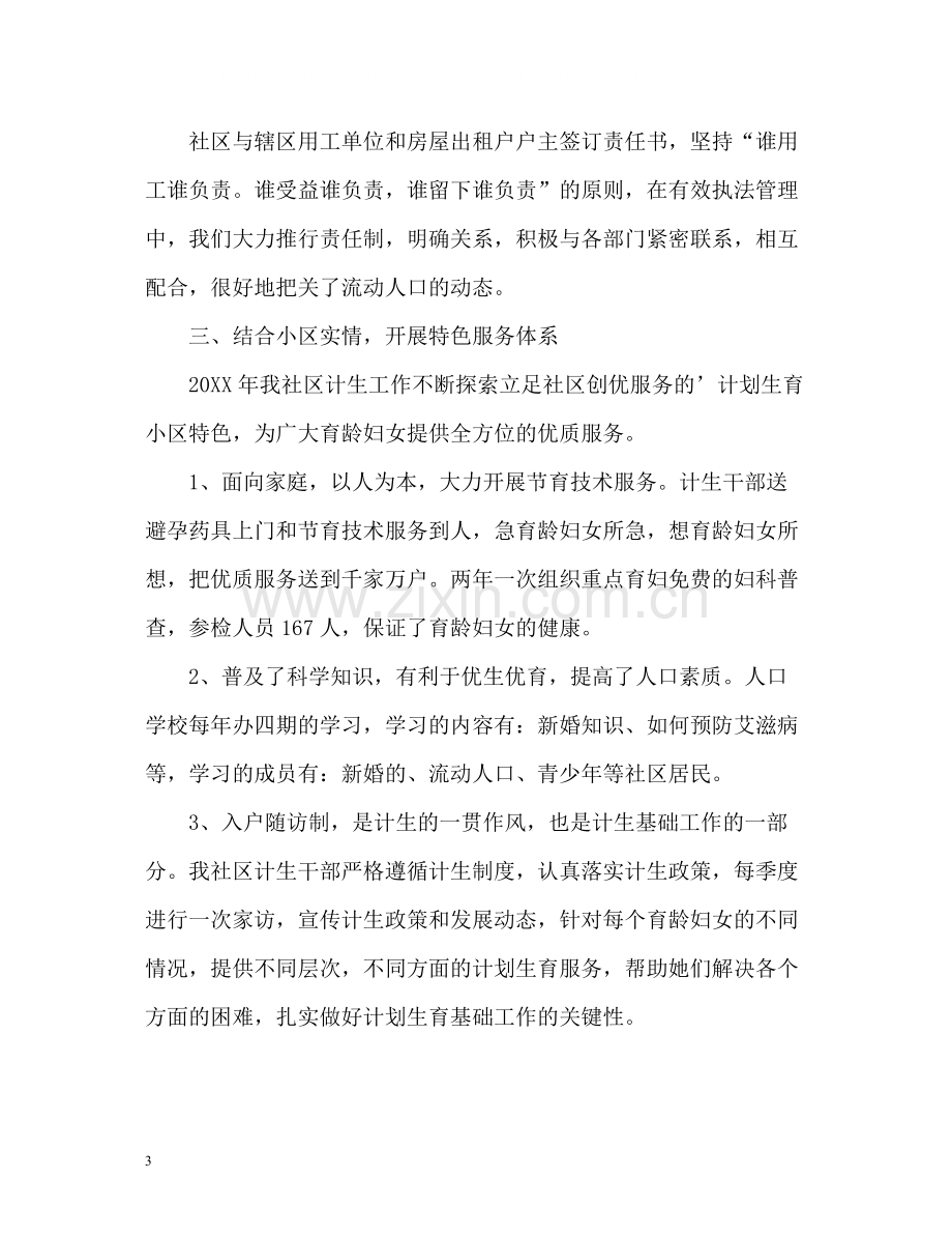 社区计生协会工作总结.docx_第3页