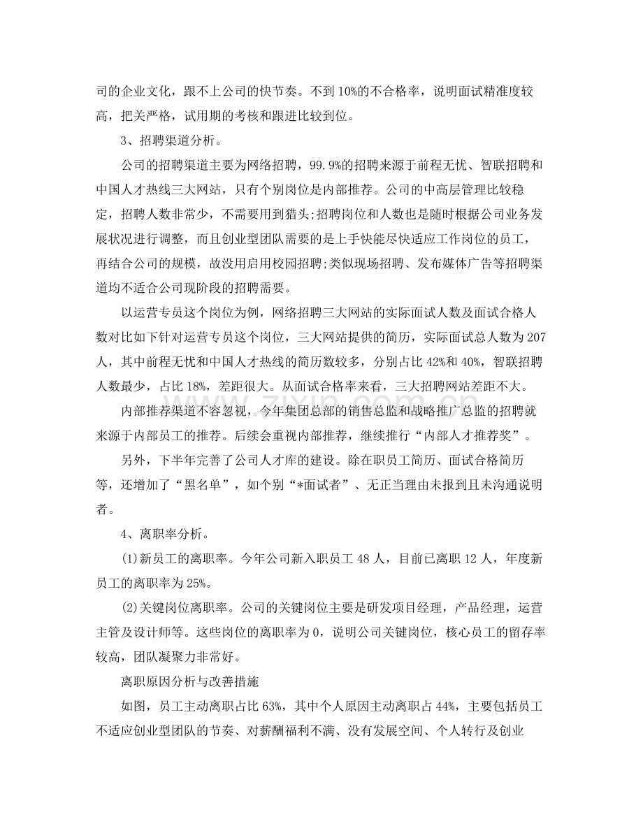 人力资源招聘工作总结 .docx_第3页