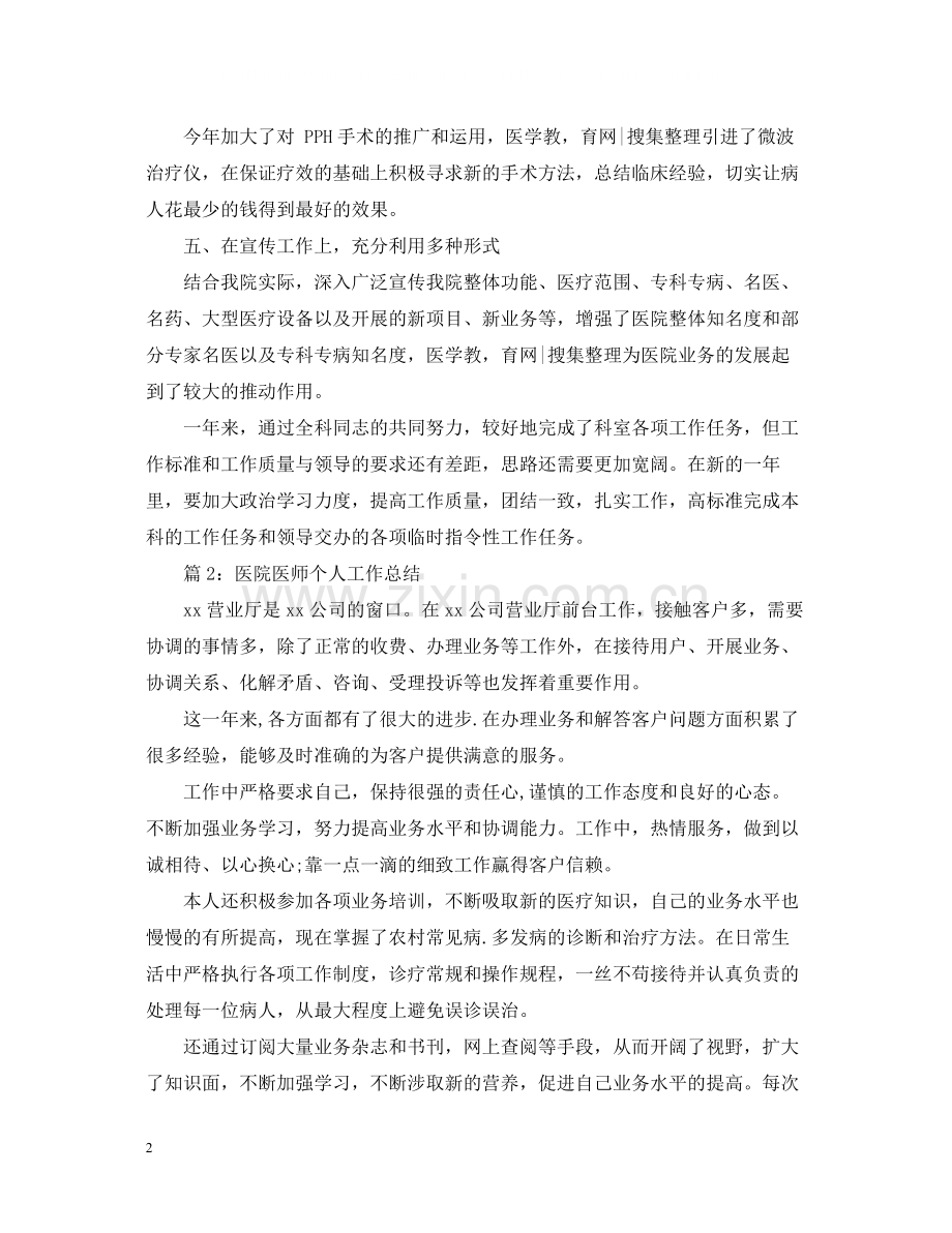 外科医务工作者年度工作总结.docx_第2页