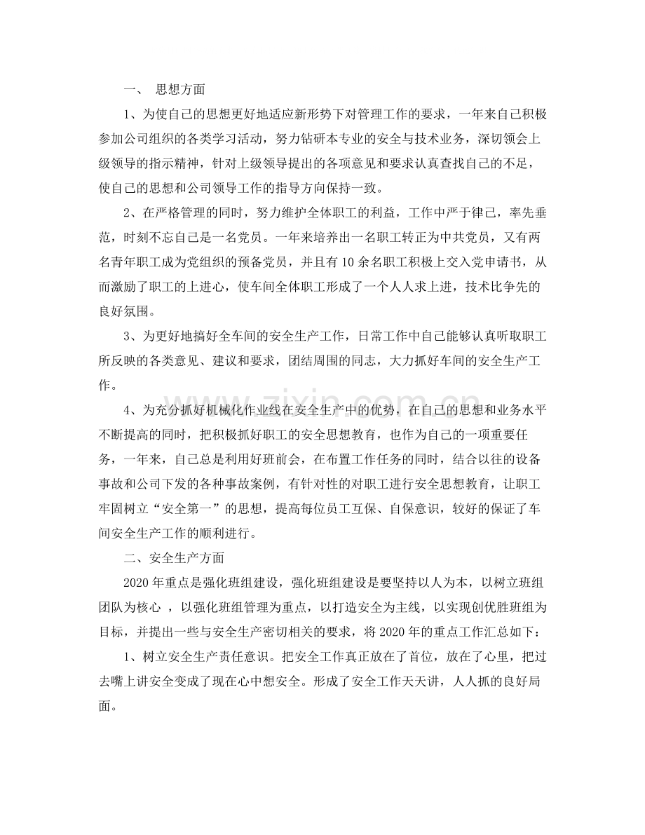 员工个人年度工作总结2.docx_第3页