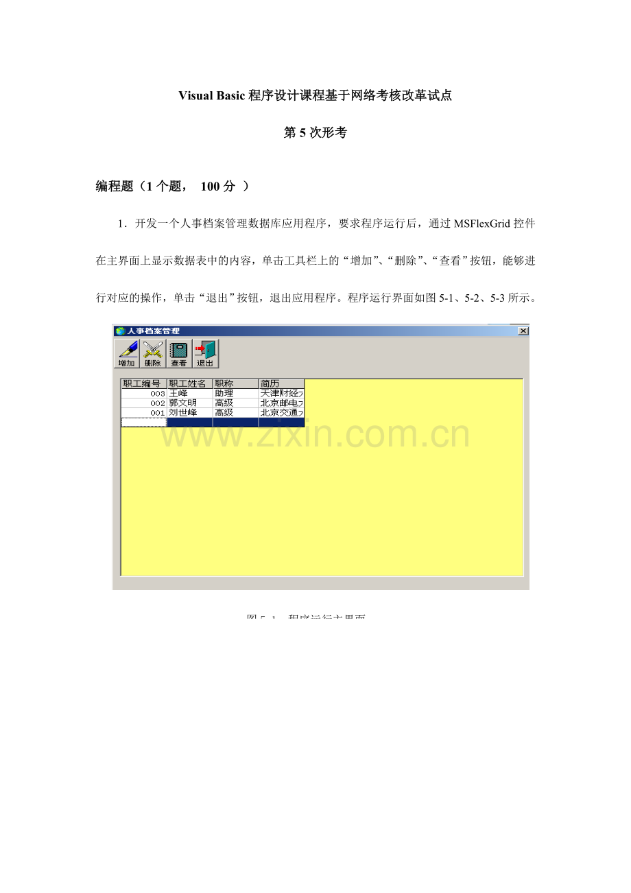 2024年VB程序设计第5次形考题库.doc_第1页