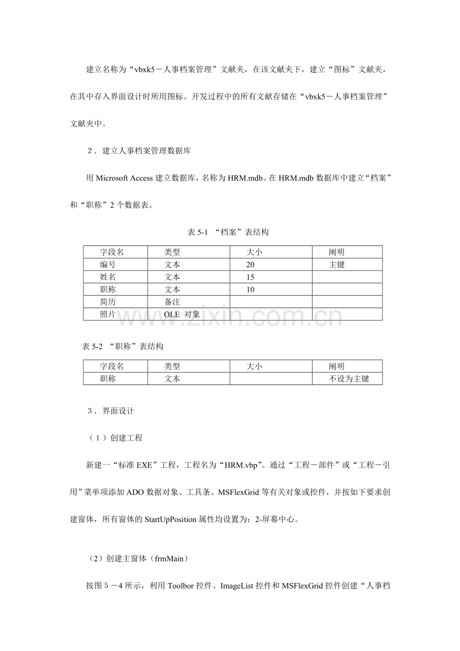 2024年VB程序设计第5次形考题库.doc_第3页