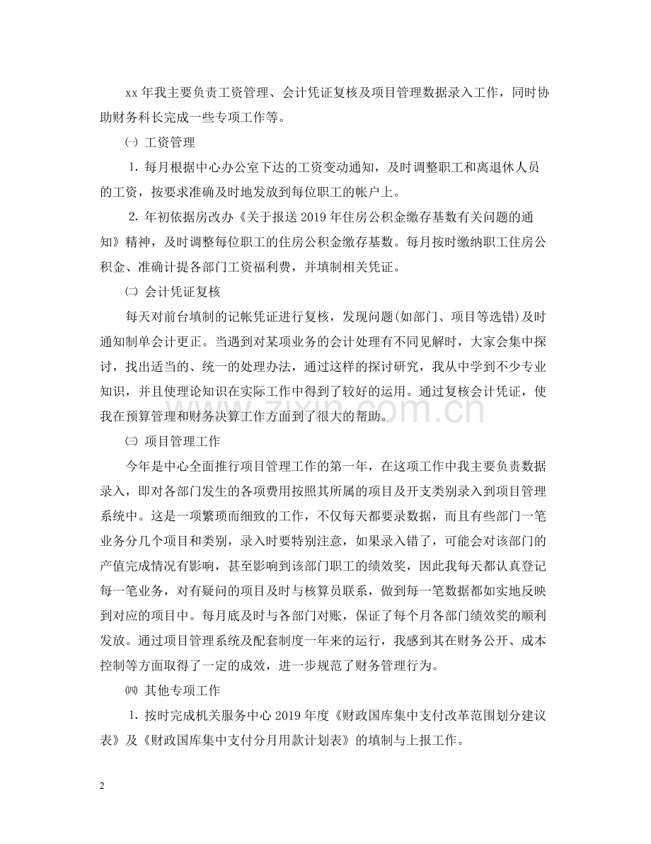 会计个人工作总结（4篇）.docx_第2页