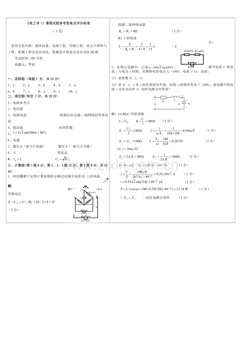 电工学1（A卷）答案.doc_第1页