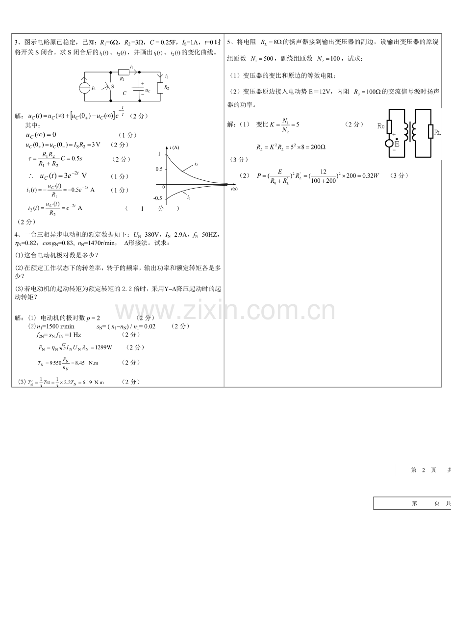 电工学1（A卷）答案.doc_第2页