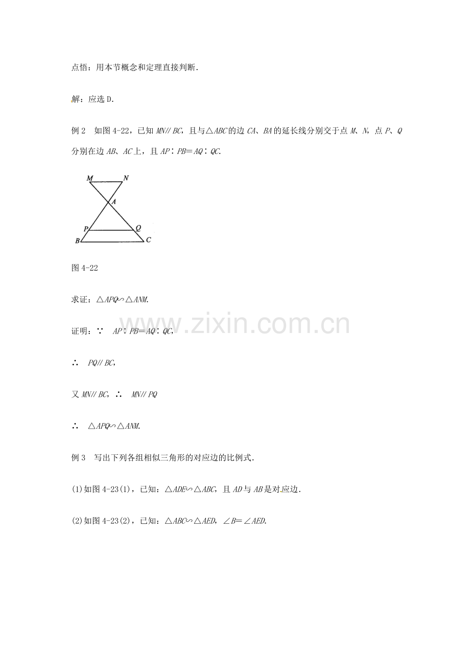 八年级数学下册 4.5相似三角形教案1 北师大版.doc_第2页