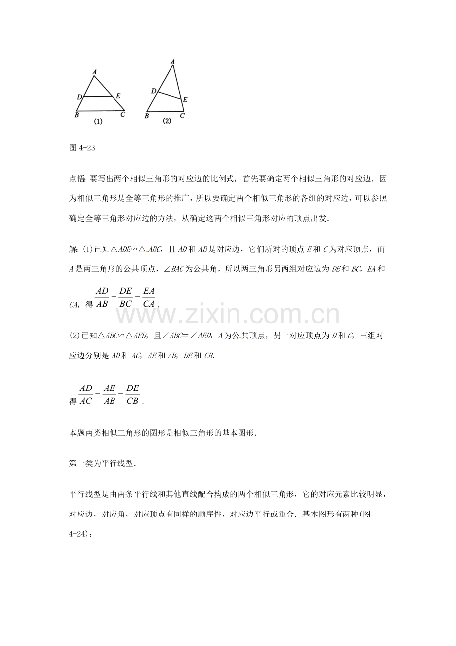 八年级数学下册 4.5相似三角形教案1 北师大版.doc_第3页