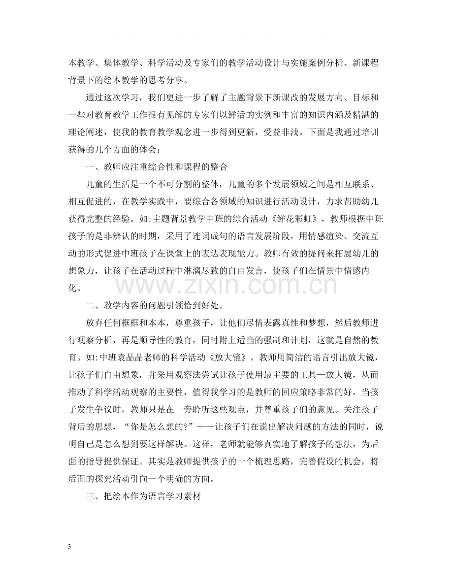 外出培训总结.docx_第3页