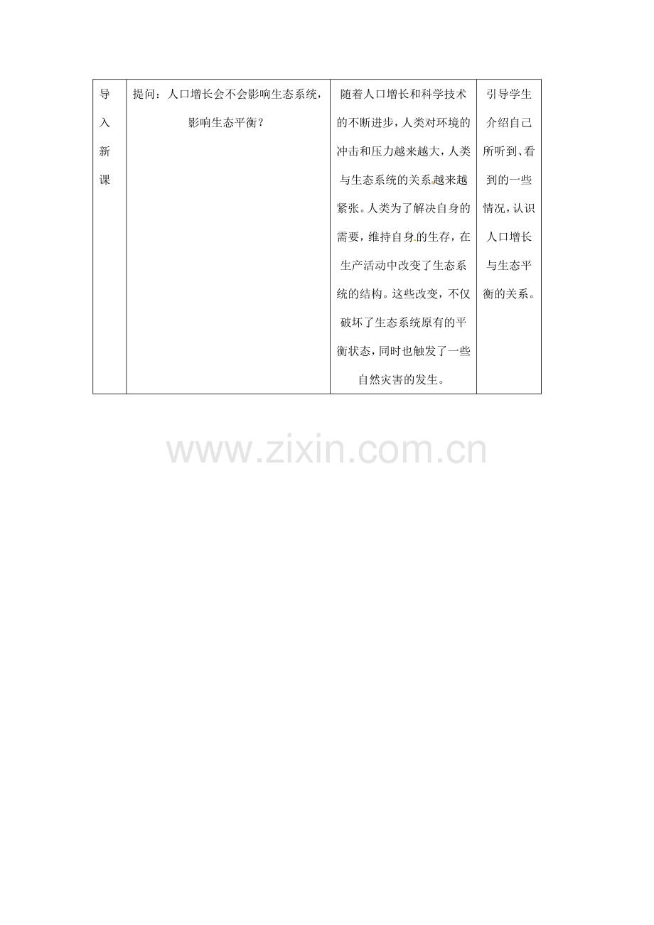 江苏省丹阳市第三中学八年级生物下册《25-2 环境的污染与保护》教案 苏科版.doc_第2页