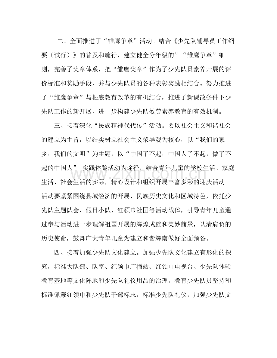 2021年少先队工作参考总结_11).docx_第2页