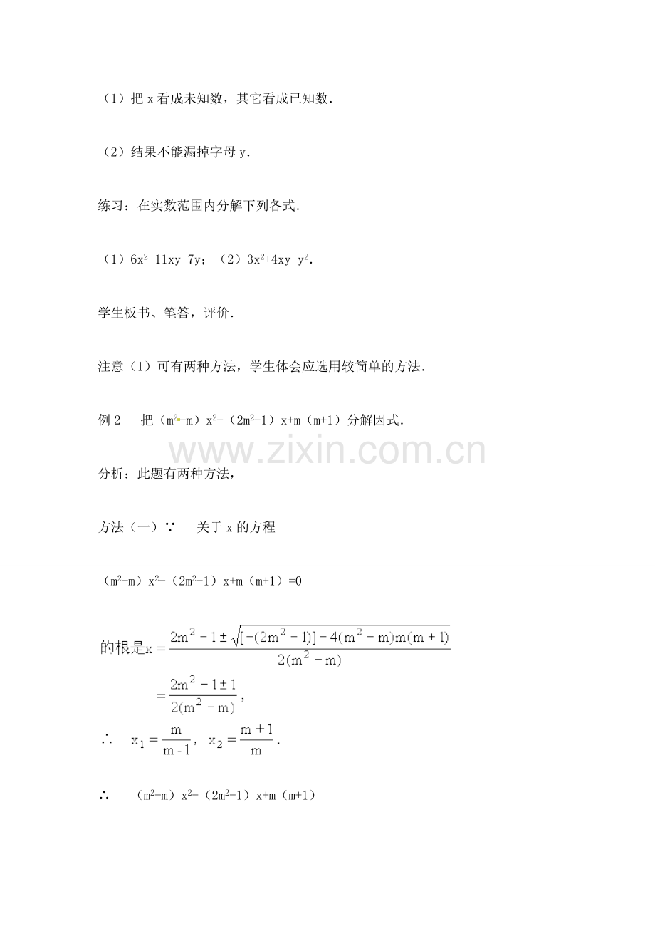 江苏省金湖县实验中学中考数学 二次三项式的因式分解（公式法）复习教案（2） 新人教版.doc_第3页