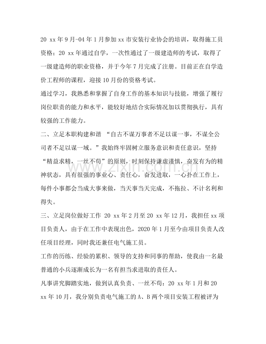 整理项目经理个人工作总结范本项目经理.docx_第2页