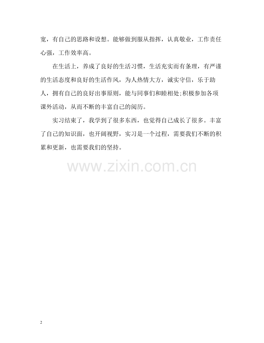 应届实习生的自我评价.docx_第2页