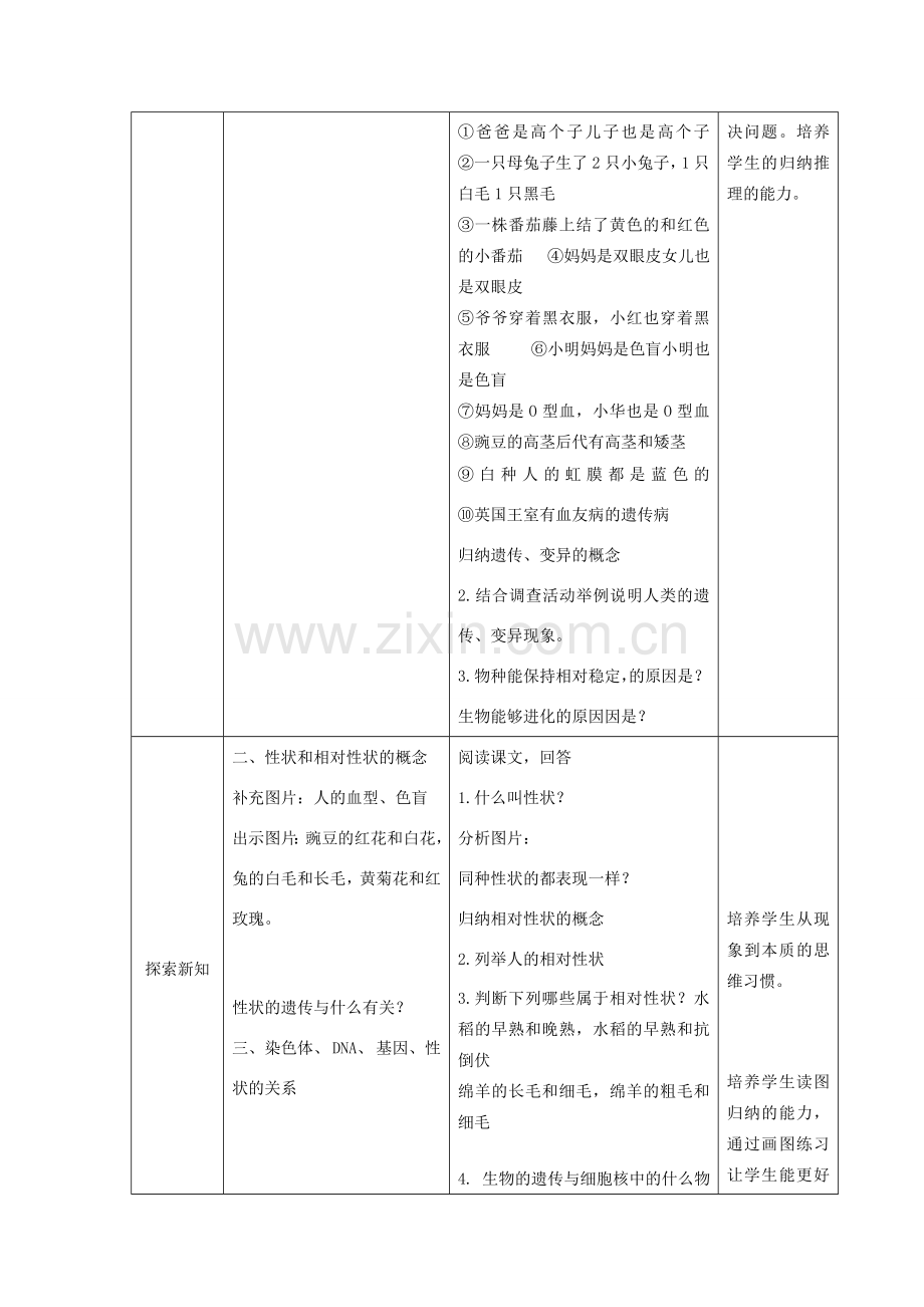 八年级生物下册 第21章 第1节 生物的遗传教案 苏科版-苏科版初中八年级下册生物教案.doc_第2页